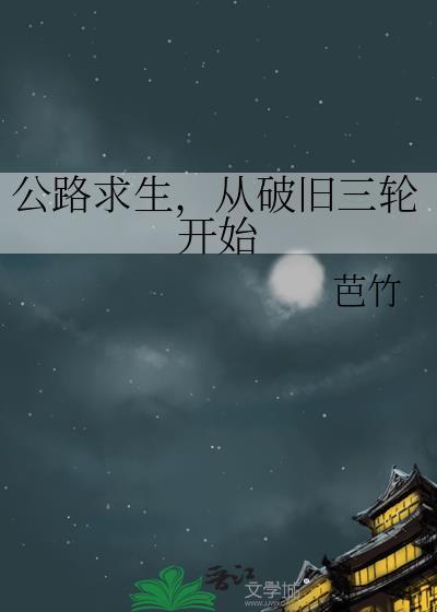 从破旧三轮开始短剧