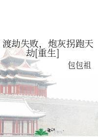 渡劫失败后我成了万人迷格格党