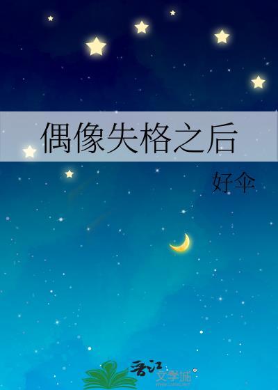 嫁给残疾兽人后打了全部落的脸作者雨夜沉眠