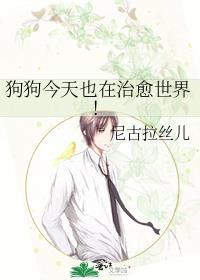 狗狗治愈能力很强