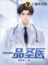 一品医道全文免费阅读