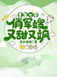 重生七零俏军妻
