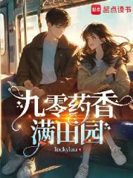 药香空间农女种田忙