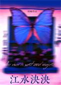 江水泱泱百度