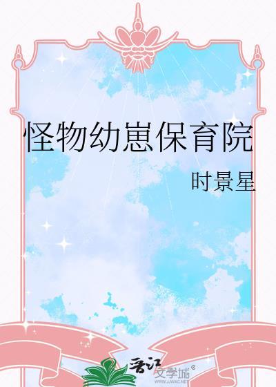 怪物婴儿漫画
