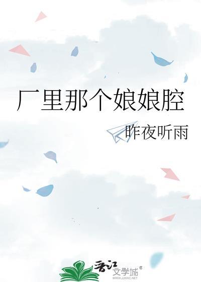 娘娘腔是什么声音