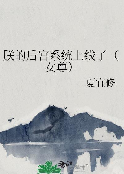 朕的后宫不好惹完结2021