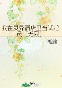 天然系笨蛋当卧底结局