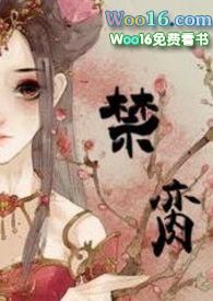 禁脔(古言sm调教 简体)全文免费阅读_倾络_顶点