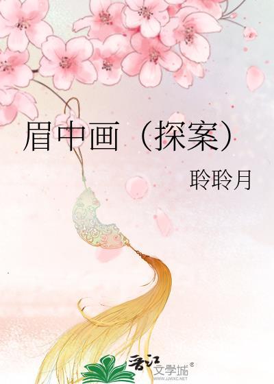 眉中间画花