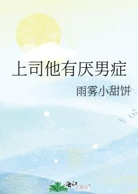 男上司很奇怪知乎