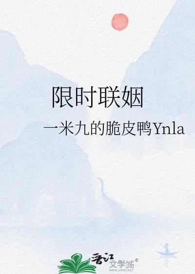 限时联姻by双男主免费阅读