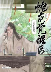 快穿炮灰觉醒gl