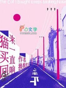 买的猫一直叫