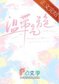 温带气旋降水特征