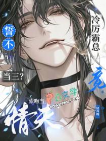 冷情霸爱