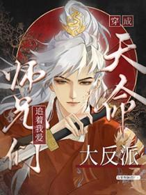 天命大反派顶点