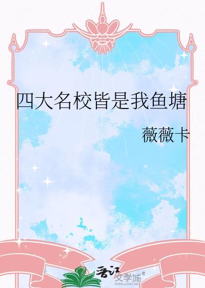 四大名校是哪四所