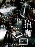 抬咖全文免费阅读