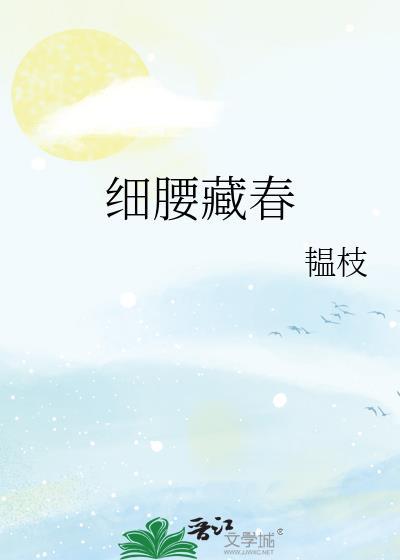 细腰 gl