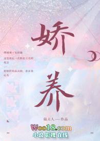 娇养免费