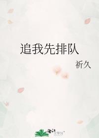 追我得排队