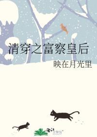 清穿之富察皇后by姣姣