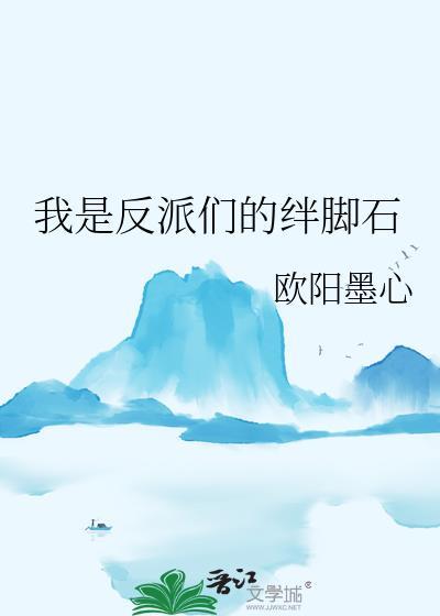我是反派呀