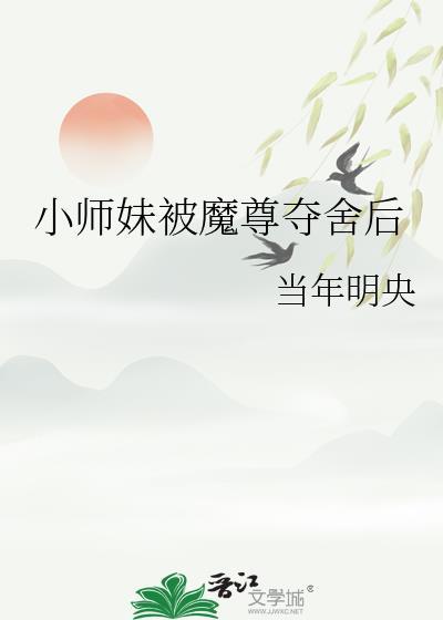 小师妹被大师兄在凉亭