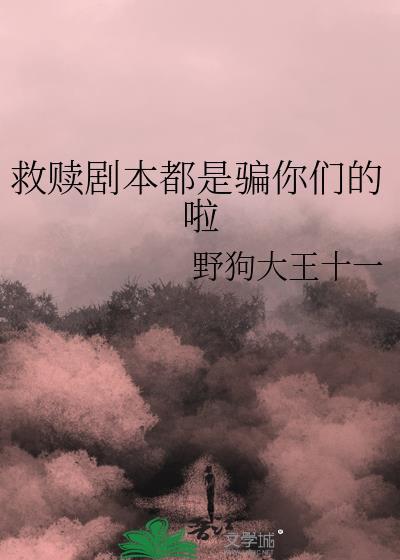 救赎作品