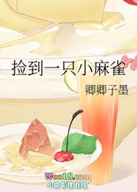 捡了一只小麻雀怎么养