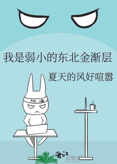 备胎攻他不干了山有影番外