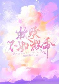 救赎男配的宠文一对一