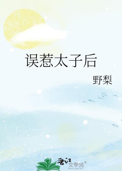 误杀太子案