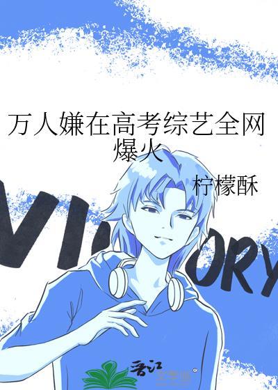 万人嫌的逆袭格格党