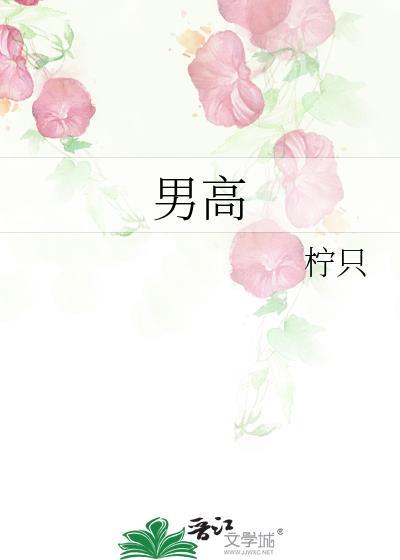 男高音的音域