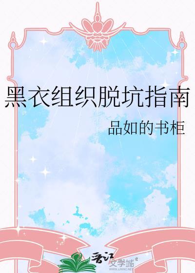 黑衣组织出现