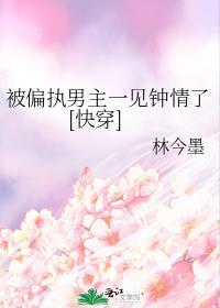 被偏执男主盯上的那些日子笔趣阁