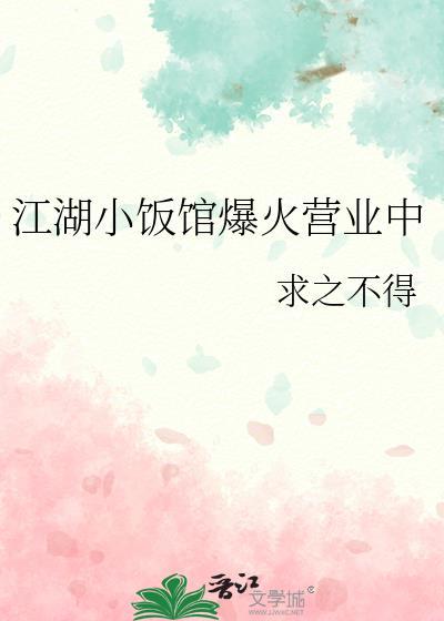 江湖餐馆