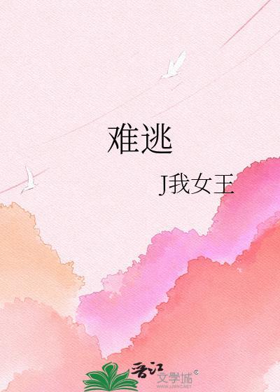 难逃霍南笙霍以南