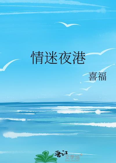 情迷栢林