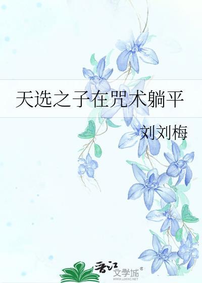 天选之子用日语怎么说