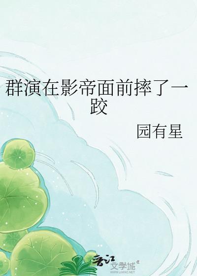 娱乐一个群演的影帝之路