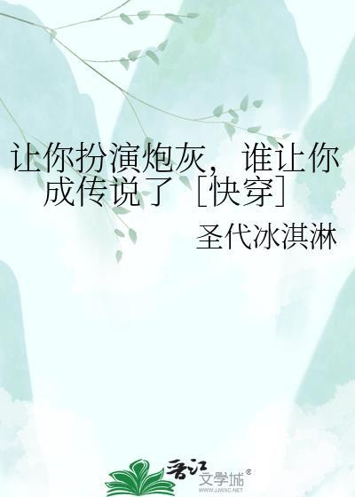 扮演!懂吗!笔趣阁