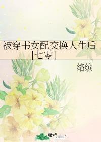 穿书女配被强制怀孕