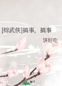 搞笑的综武侠