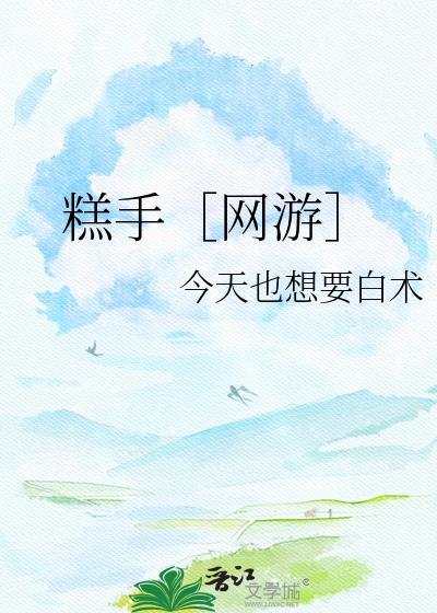 糕糕的做法