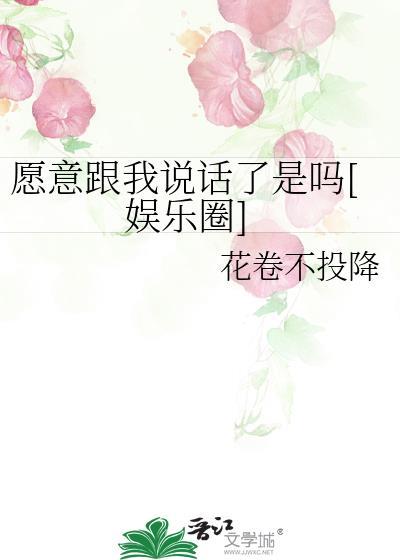 愿意和你说话的人一定是真心对你的人