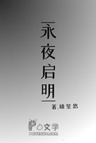 永夜的结局