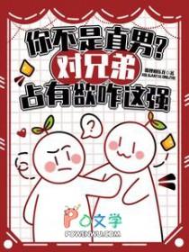 对自己兄弟有占有欲